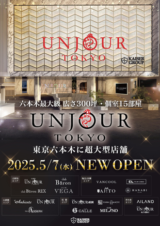 EVENT-「UNJOUR TOKYO」OPEN（UNJOUR祇園）