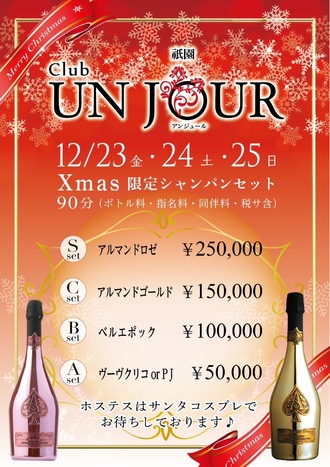 EVENT-クリスマスイベントのお知らせ（UNJOUR祇園）