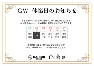 EVENT-GW営業日のお知らせ（UNJOUR祇園）